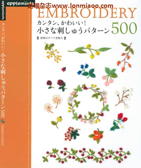 [日本版]Applemints 手工刺绣专业PDF电子书 No.286